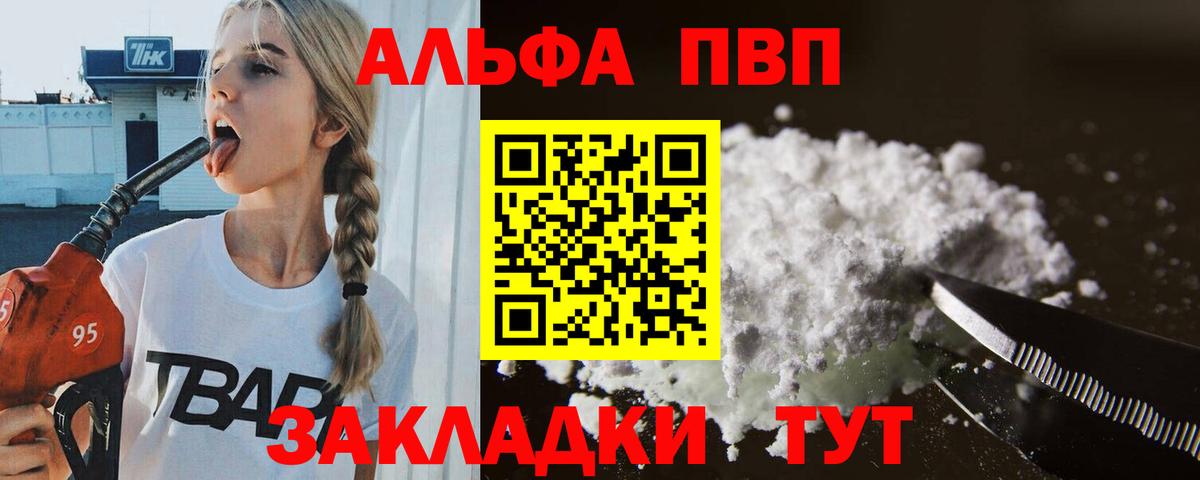 Alpha-PVP СК  Alfa_PVP VHQ  Электросталь  Вход с VPN  А ПВП  APVP СК КРИС 