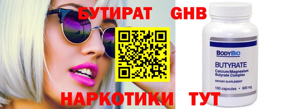 БУТИРАТ вода  БУТИРАТ  Электросталь  Вход с VPN 