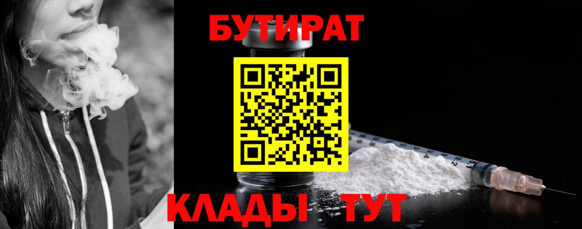 БУТИРАТ бутик Электросталь