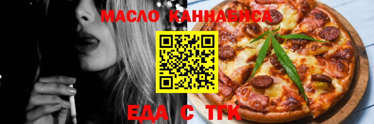 Еда ТГК конопля  Вход с VPN  Электросталь 