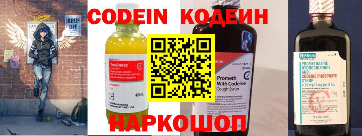 Электросталь  Codein напиток Lean (лин)  Кодеиновый сироп Lean Purple Drank  Вход с VPN 
