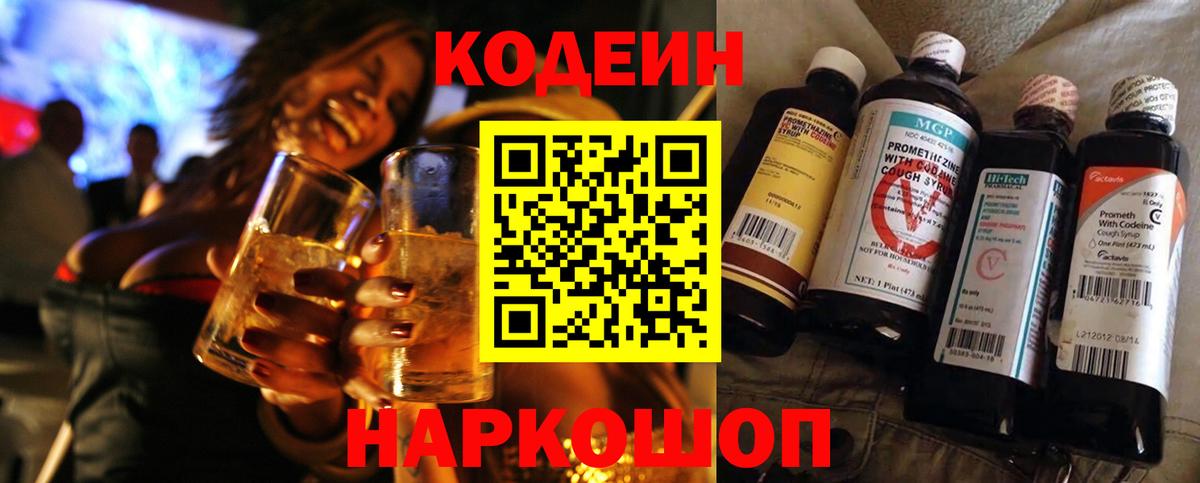 Кодеиновый сироп Lean Purple Drank Электросталь