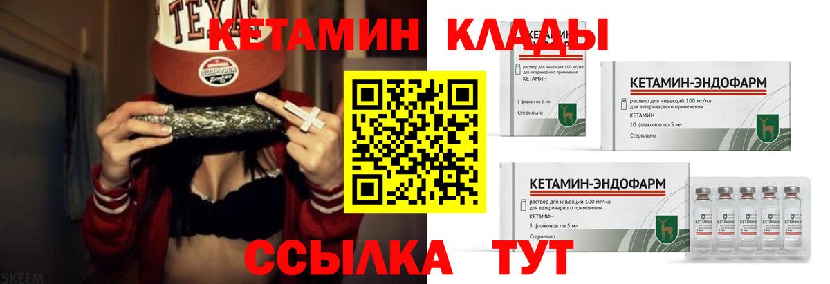 Электросталь  КЕТАМИН VHQ  Вход с VPN 