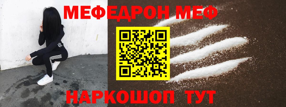 МЕФ VHQ  Меф  Электросталь  МЯУ-МЯУ 4 MMC  Вход с VPN 