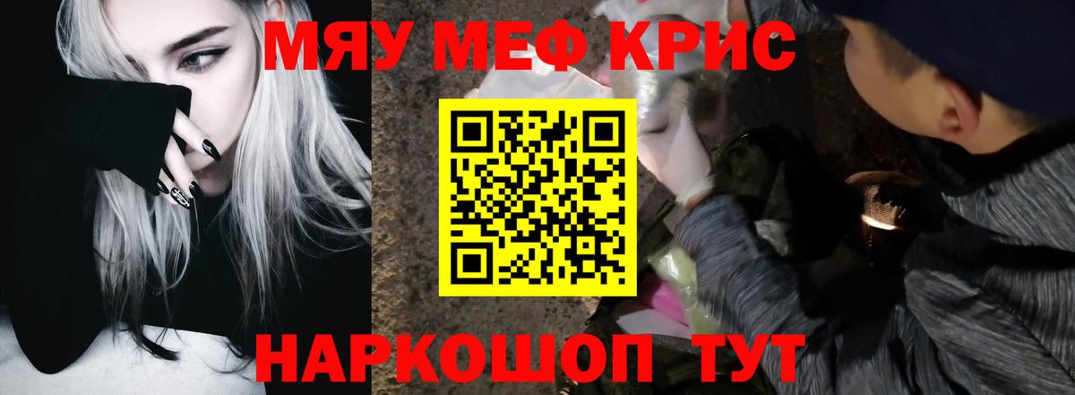Меф Электросталь