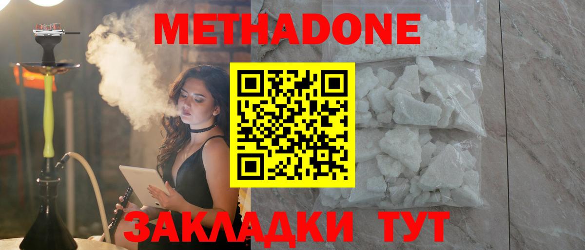 МЕТАДОН мёд  Метадон кристалл  Вход с VPN  Электросталь 